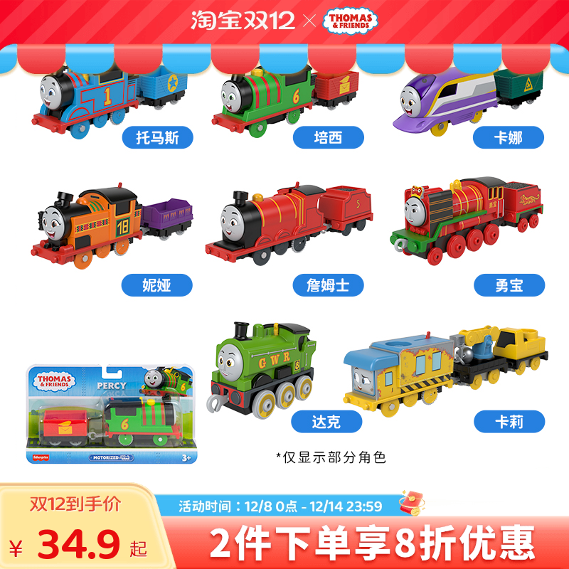 托马斯&朋友基础电动多款火车头