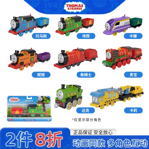 托马斯&朋友基础电动多款火车头