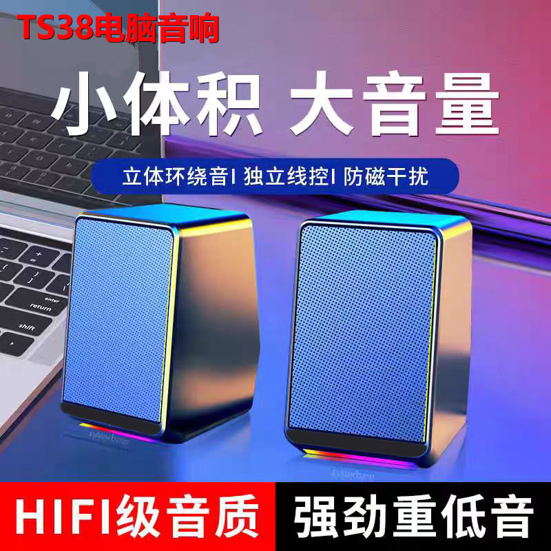TS38幻彩灯效低音炮电脑音箱
