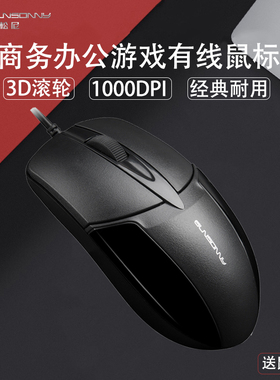 森松尼M1电脑鼠标有线usb台式机笔记本外设商务办公电竞游戏滑鼠