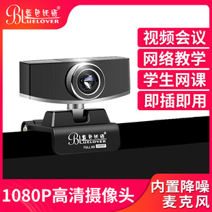 蓝色妖姬摄像头电脑台式机笔记本外接视频头带麦克风话筒usb外置免驱动1080p直播上网课专用教学一体机摄像头