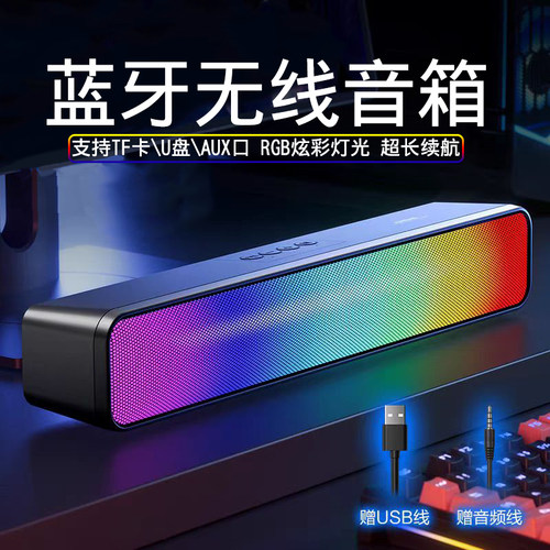蓝牙音箱低音炮RGB光效桌面音响