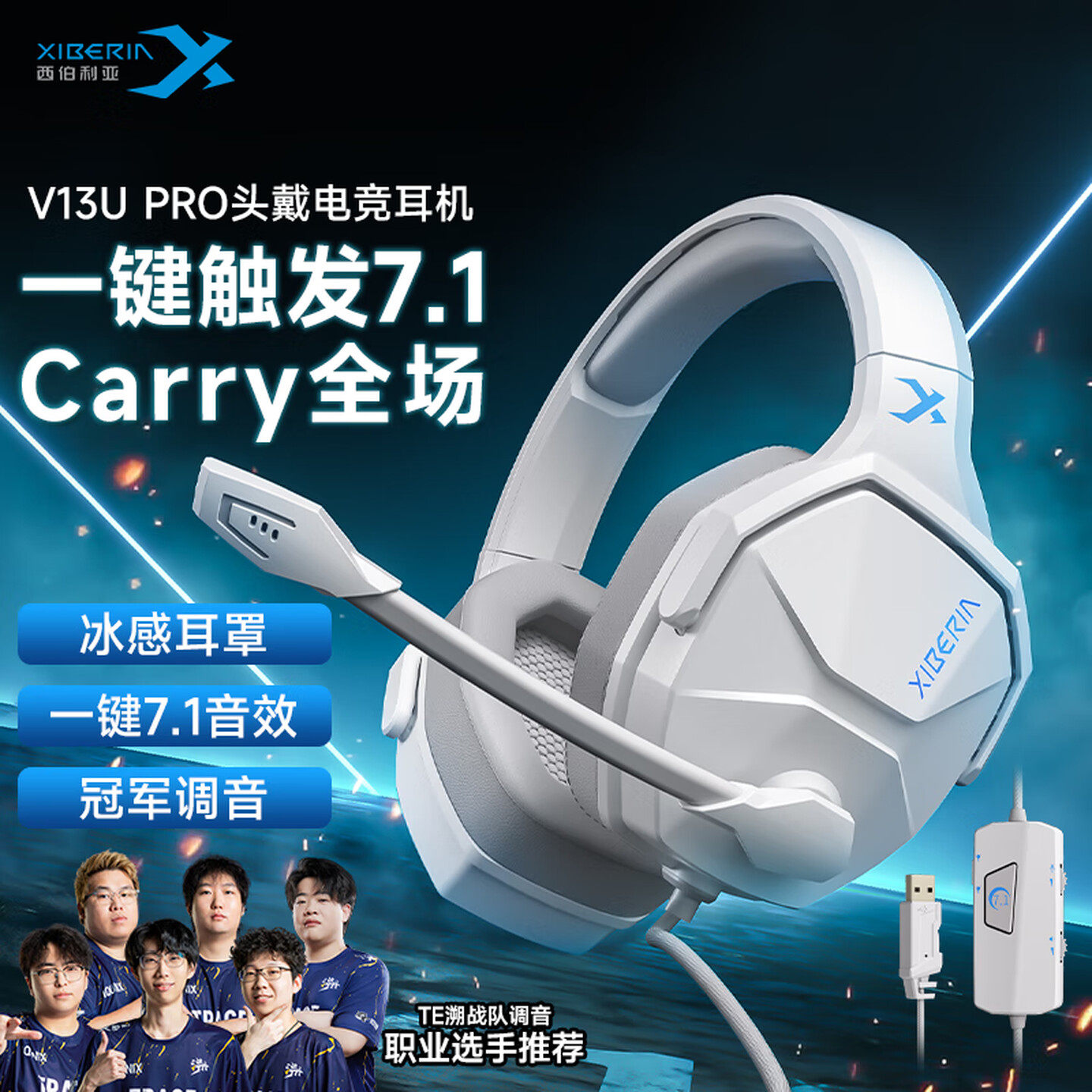 西伯利亚V13PRO头戴式耳机电竞游戏电脑耳麦7.1有线台式电脑专用