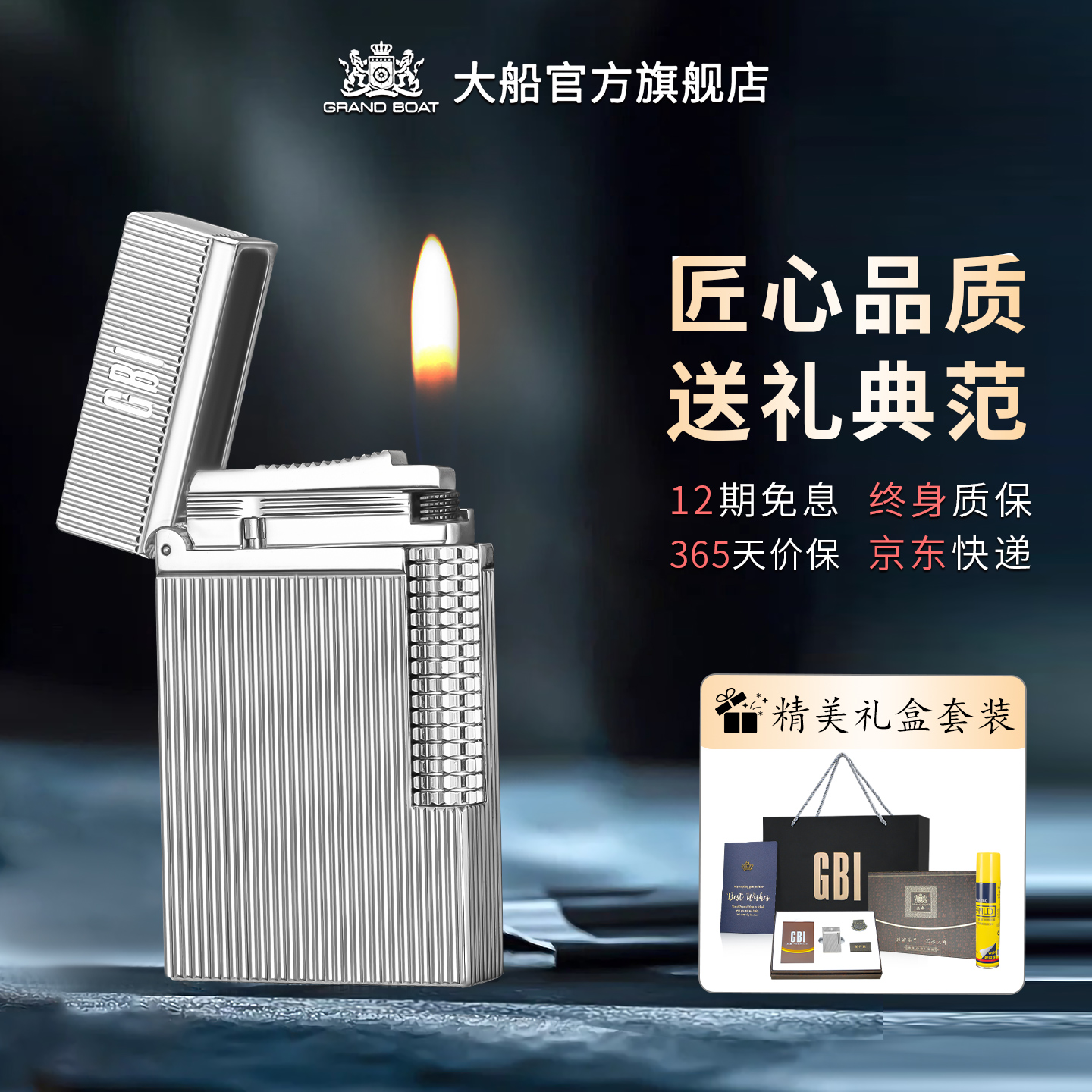 英国大船朗声打火机男士商务创意个性火机金属翻盖高档礼品送男友