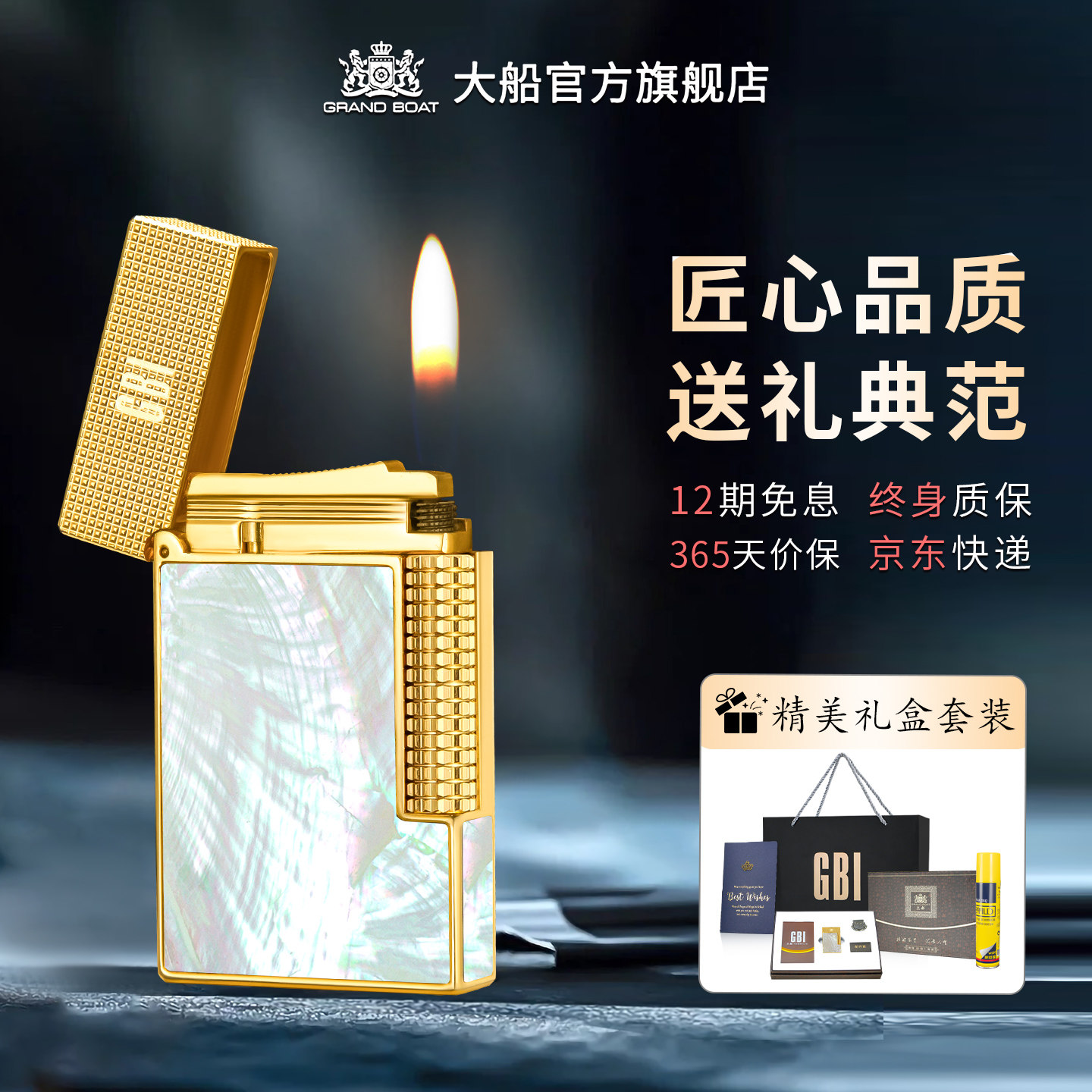 高级朗声火机男士限量版收藏级奢侈品天然彩贝镶嵌创意高颜值火机