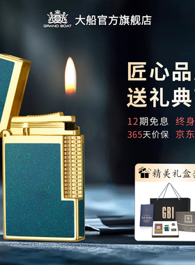 英国GBI大船朗声打火机钢音潮流创意个性网红火机送男友生日礼物