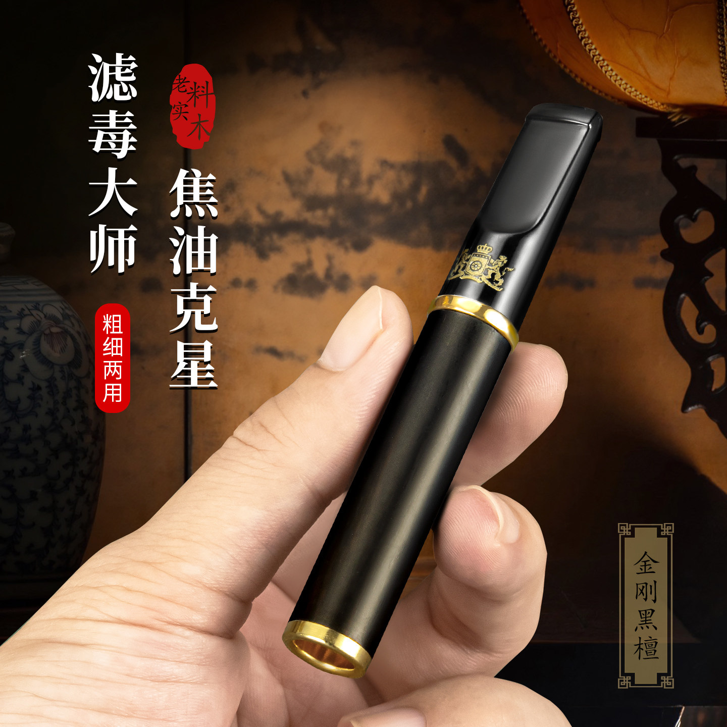 英国大船高档实木过滤烟嘴强效过滤嘴粗细两用可清洗黄铜过滤器男