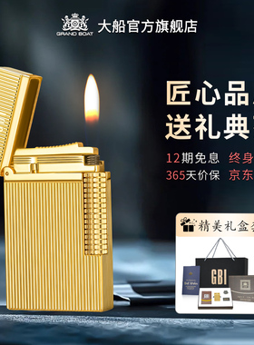 英国大船GBI朗声打火机创意个性潮牌侧滑点火送男友高档奢侈品