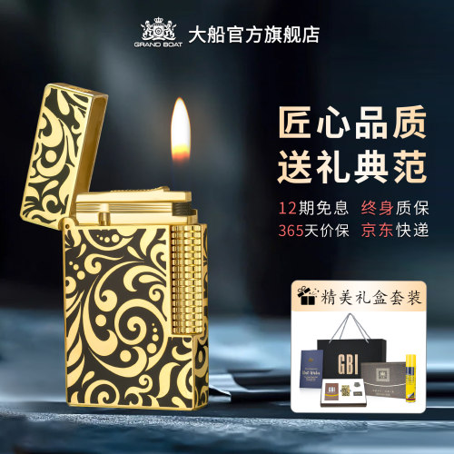 英国GBI大船黄铜充气朗声打火机