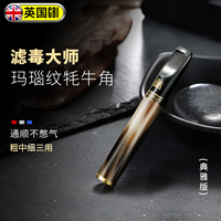 大船牦牛角煙嘴過濾器粗中細(xì)三用
