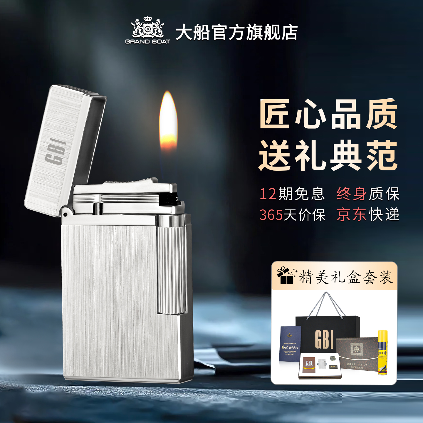 英国GBI大船朗声打火机商务个性火机潮流创意礼品钢音侧滑轮点火