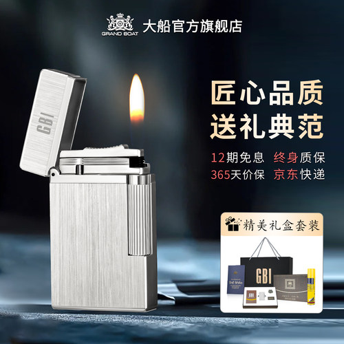 英国GBI大船朗声打火机商务潮流