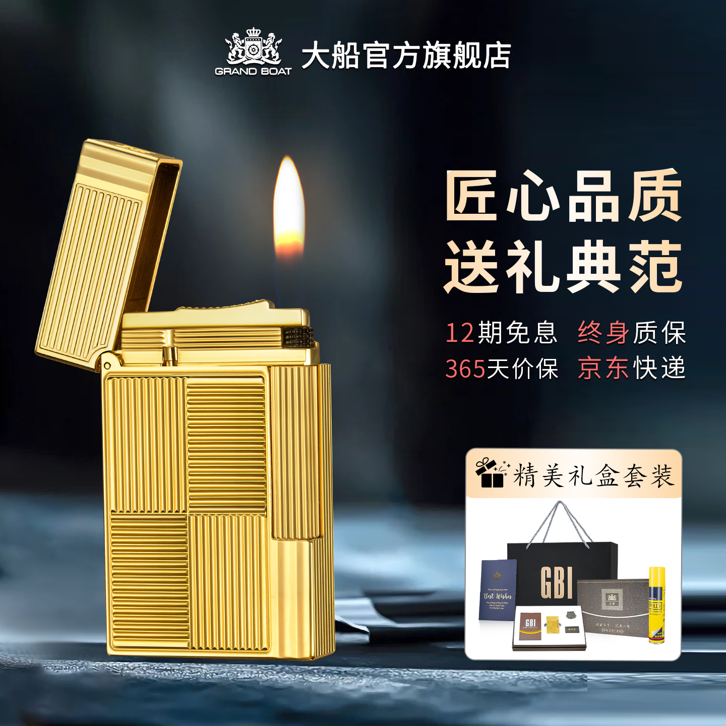 GBI大船充气朗声打火机免费刻字