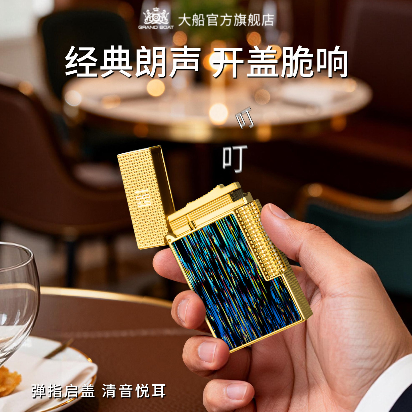 大船黄铜朗声打火机免费刻字