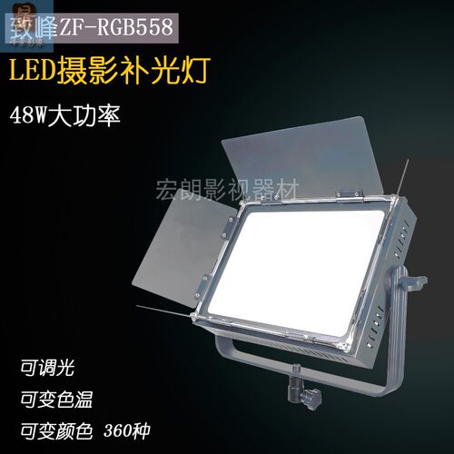 大功率LED彩光影视平板灯360种颜色可调ZF-RGB558全彩补光灯