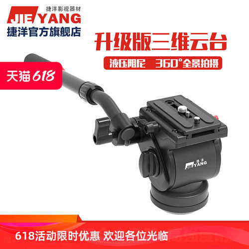 云台JY0506H液压阻尼云台 适用智云佳能尼康单反相机 索