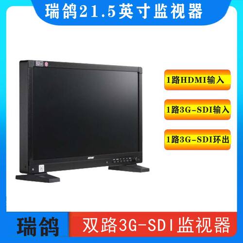瑞鸽ACTION 21.5英寸桌面型导演监视器SDI1080p高清LCD屏双路SDI