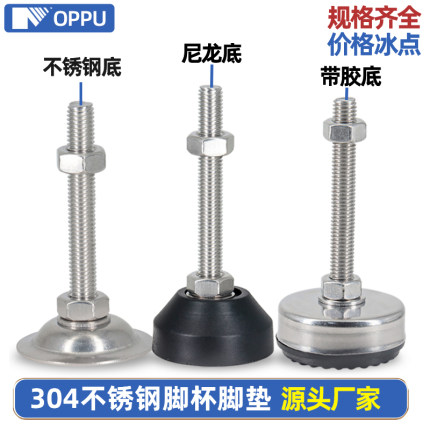 304不锈钢脚杯固定尼龙脚垫带胶平底可调节支撑脚 M6M8M10M12-M20