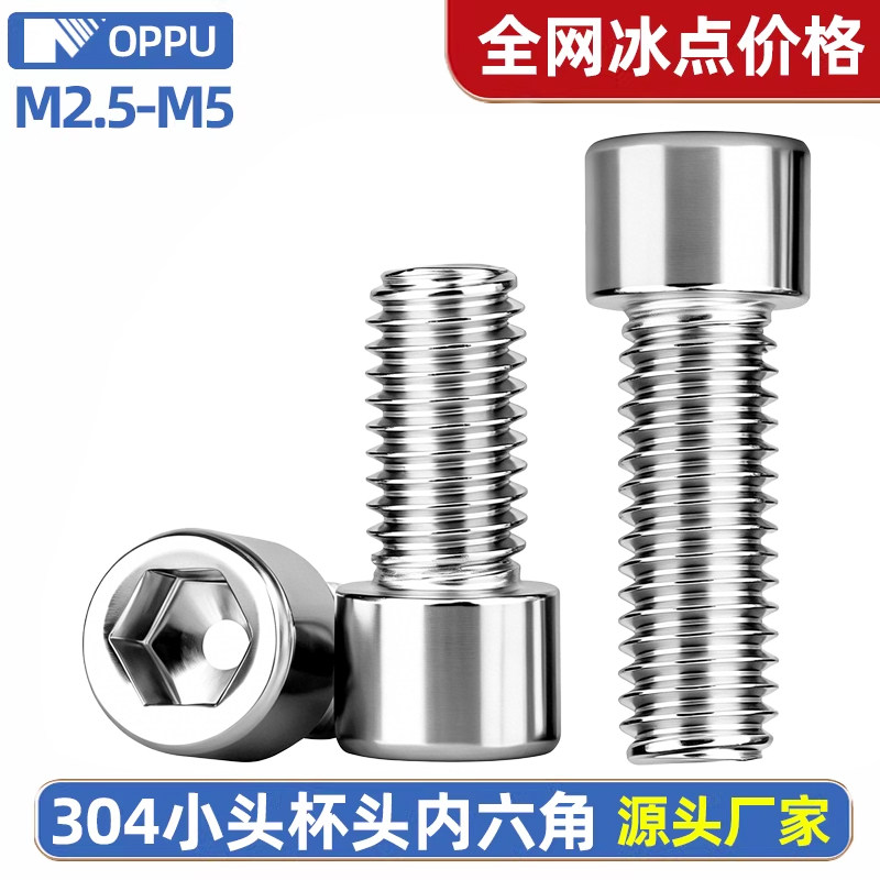 304不锈钢非标小头杯头内六角螺丝钉圆柱头螺栓光面M2.5M3M4M5M6
