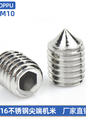 316不锈钢内六角紧定无头机米螺丝钉M3M4M5M6M8M10*3x4x5-30