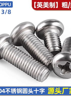 304不锈钢英制十字圆头螺丝长美制十字槽盘头螺钉大全细牙螺丝1/4
