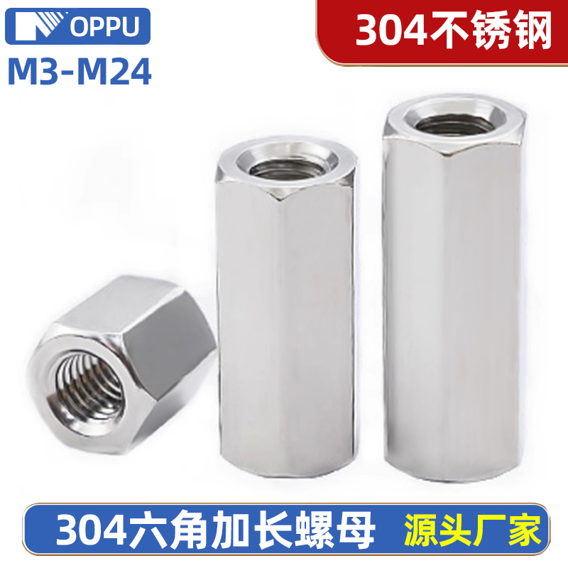 304不锈钢加长加厚六角螺母