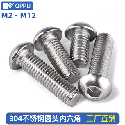 304不锈钢圆头内六角螺丝半圆头螺栓盘头螺钉大全M2M3M4M5M6M8M10