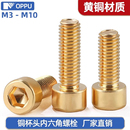 铜圆柱头内六角螺丝全黄铜材质杯头螺栓大全加长螺钉M3M4M5M6 M12