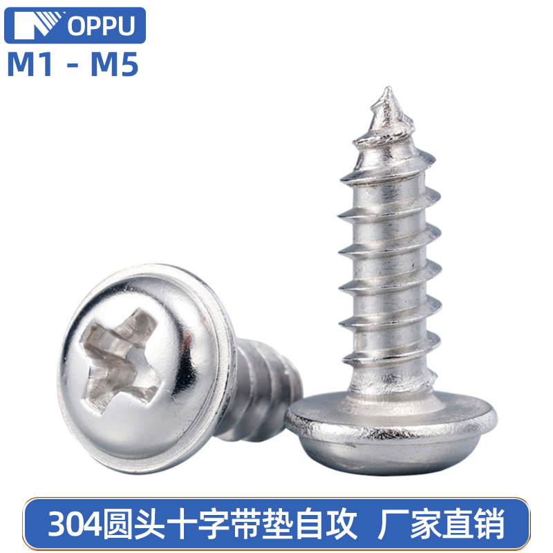 不锈钢圆头十字槽自攻钉