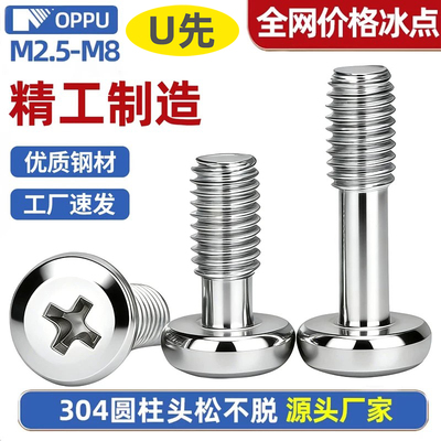 304不锈钢十字盘头不脱螺钉