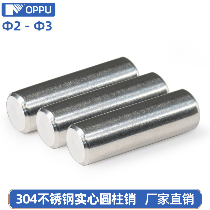 304不銹鋼實心圓柱銷定位銷