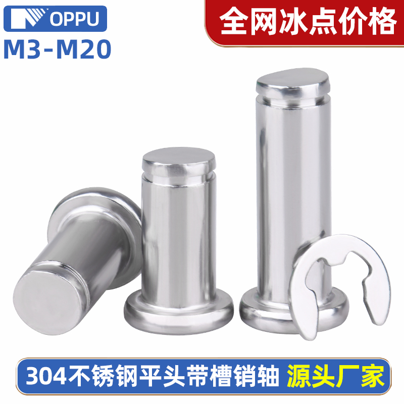 304不锈钢平头带槽销轴GB8