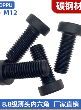 8.8级薄头内六角螺丝钉m8m10m12矮头DIN7984螺栓*10x12x14x16-50