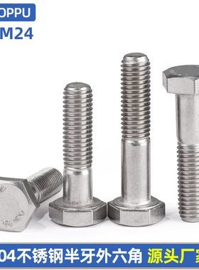 304不锈钢半牙外六角螺丝M12 A2-70半螺纹螺杆x40x50x60x70-200