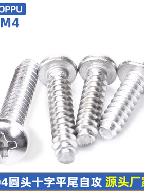 304不锈钢十字盘头自攻钉PB平尾自攻螺丝M3M3.5M4*4x5x6x8x10-25