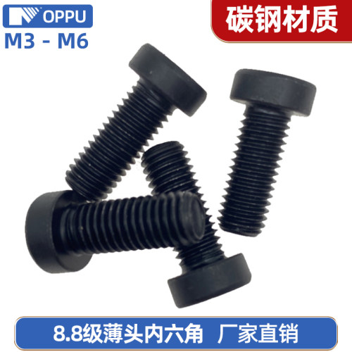 8.8级碳钢薄头内六角螺丝