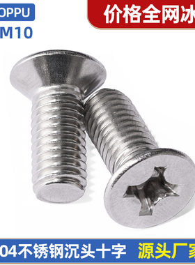 304不锈钢十字沉头螺丝平头加长十字槽螺钉大全M2M3M4M5M6M8M10mm