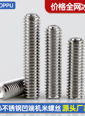 316不锈钢凹端内六角紧定机米螺丝 M3M4M5M6M8M10M12M16  DIN916