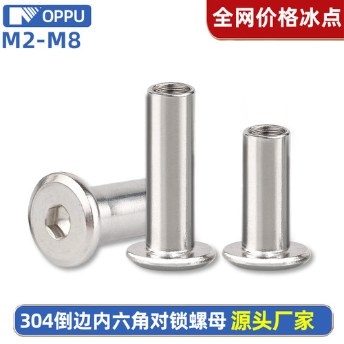 内六角对锁夹板螺母家具子母螺母