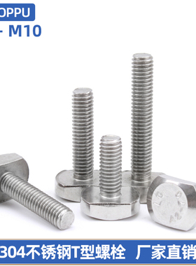 GB37 304不锈钢T形槽用螺丝螺栓m5m6x16x20x25x30x35x40x45-50