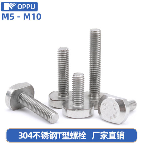 304不锈钢t形螺丝螺栓