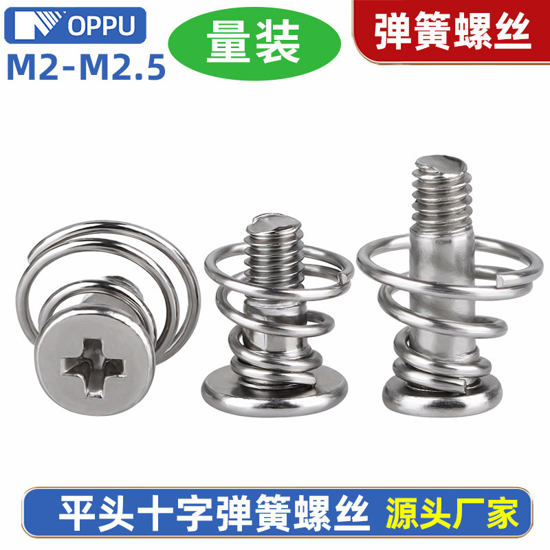 显卡弹簧螺丝十字手拧机牙调节螺丝带弹簧铁镀镍防松螺钉M2M2.5