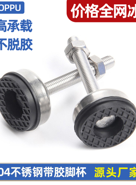 304不锈钢可调节脚杯螺丝带胶防滑减震支撑固定地脚螺栓Φ43m6m10