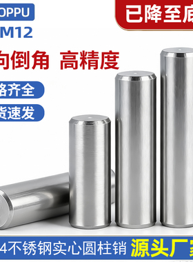 304不锈钢圆柱销GB119定位销实心销钉6mm固定销精密销子大全M1-12