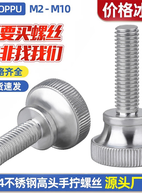 304不锈钢高头手拧螺丝螺栓GB834滚花台阶手扭柄螺钉M2M3M4M5M6M8