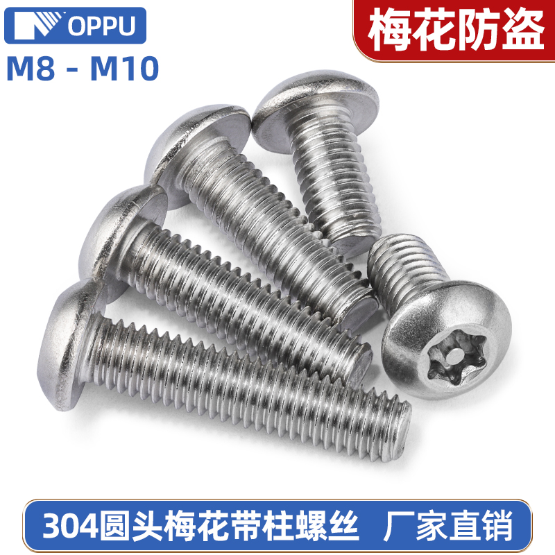 盘头螺丝钉梅花304不锈钢