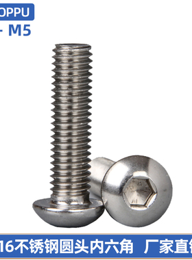 316不锈钢圆头内六角螺丝钉盘头内六方蘑菇头螺栓M3M4M5*4x5x6-60