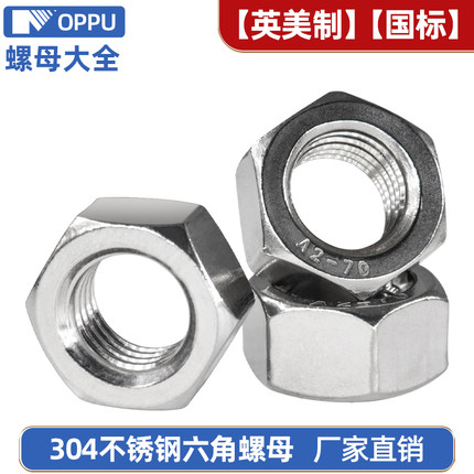 304不锈钢六角螺母反牙细牙M8螺帽英美制316螺丝帽大全M3M4M5M6M8