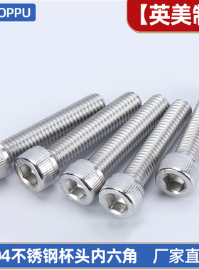 6-32 8-32牙 304不锈钢美制圆柱头内六角螺丝钉UNC英制杯头内六角
