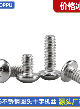316不锈钢圆头十字机丝盘头小螺钉M1.6M2M2.5M3M3.5M4M5M6M8 M10